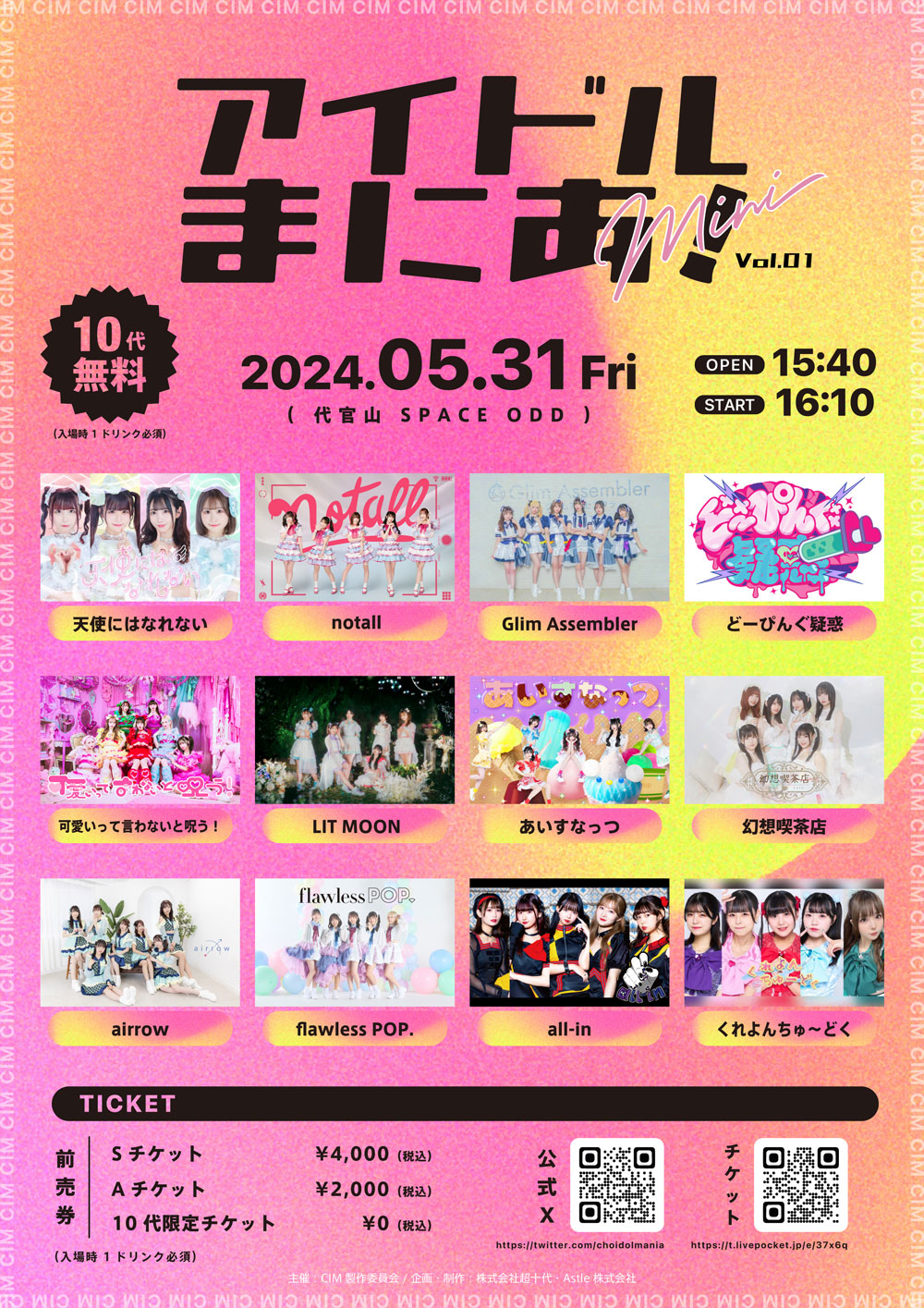 アイドルまにあ! Mini vol.01