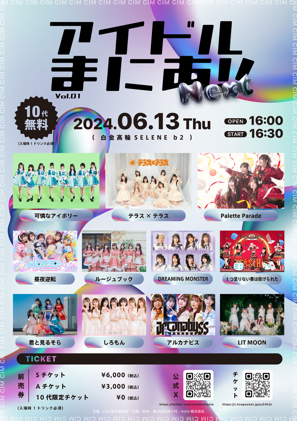 アイドルまにあ!! Next vol.01
