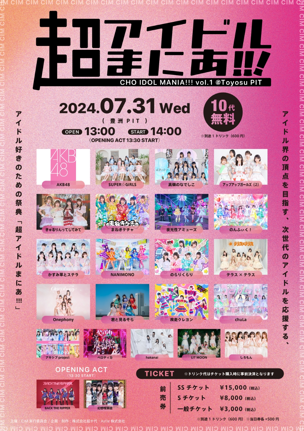 超アイドルまにあ!!! vol.1