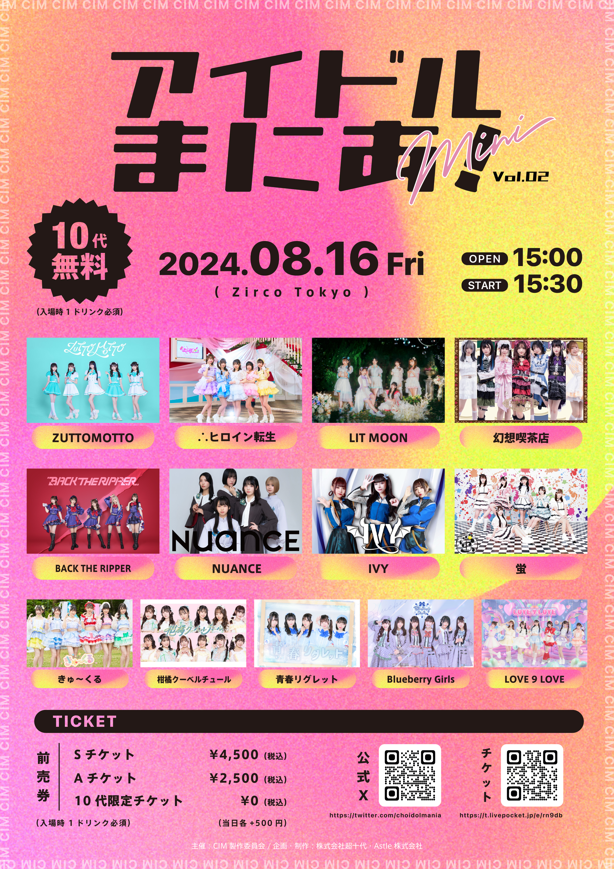 超アイドルまにあ!!! vol.0