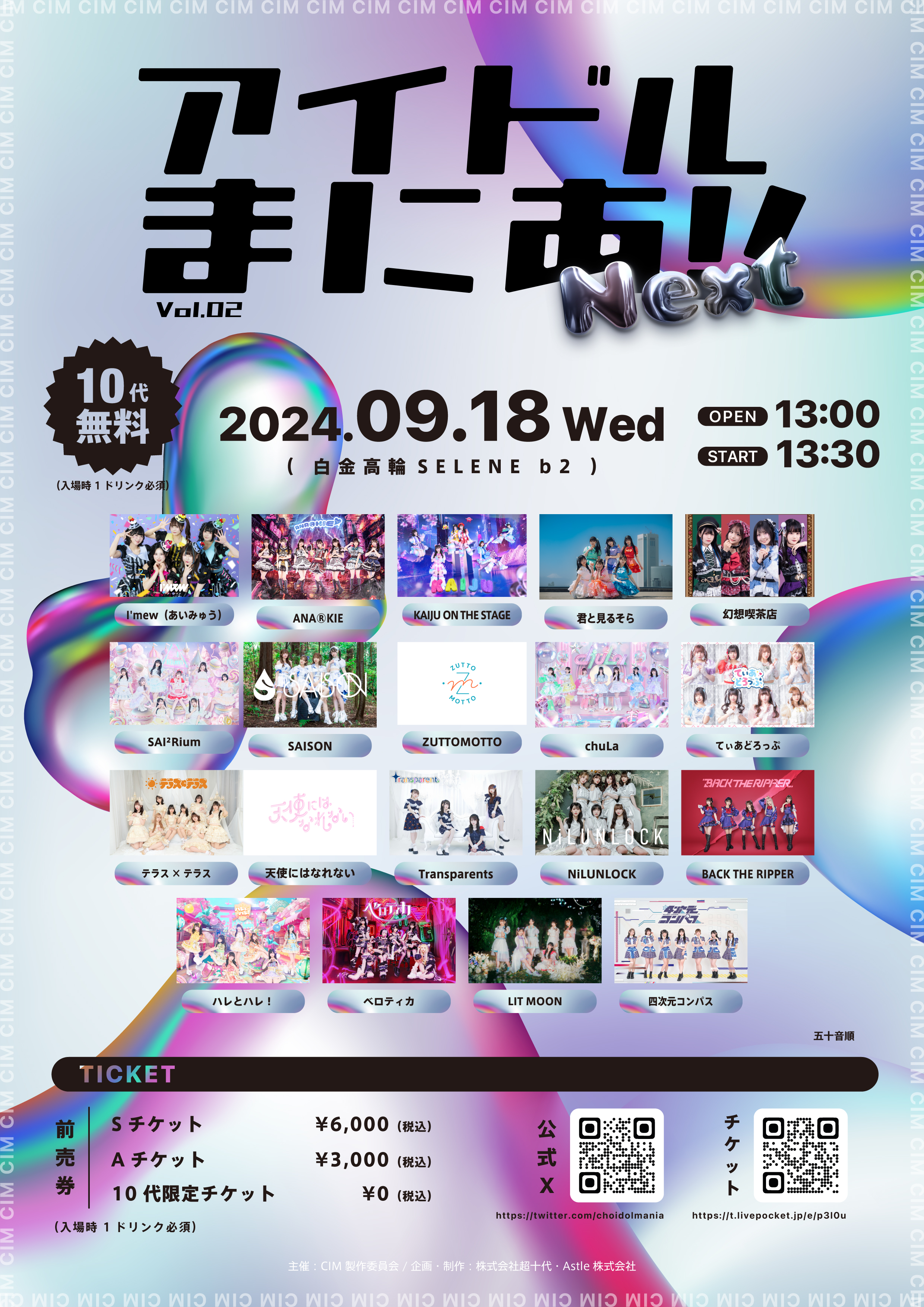 アイドルまにあ!!Next